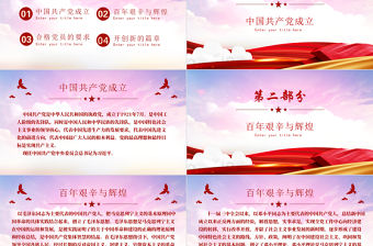 炫彩黨政風(fēng)熱烈祝賀中國(guó)共產(chǎn)黨建黨一百周年P(guān)PT