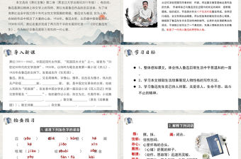 2021回憶魯迅先生（節選）PPT部編版七年級語文課件模板