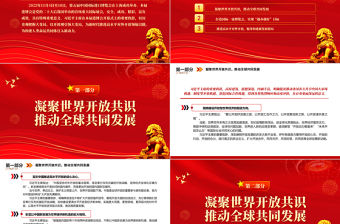 2022以開放謀發展以合作創未來PPT精美風深入學習貫徹習近平主席在第五屆進博會開幕式上重要致辭精神專題黨課黨建課件