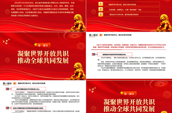 2022以開放謀發(fā)展以合作創(chuàng)未來PPT精美風(fēng)深入學(xué)習(xí)貫徹習(xí)近平主席在第五屆進(jìn)博會開幕式上重要致辭精神專題黨課黨建課件