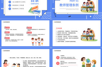 2022幼兒園教師培訓會PPT卡通風幼兒園教師行為規范培訓課件模板