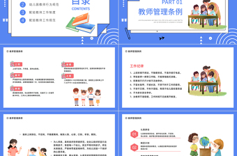 2022幼兒園教師培訓(xùn)會(huì)PPT卡通風(fēng)幼兒園教師行為規(guī)范培訓(xùn)課件模板