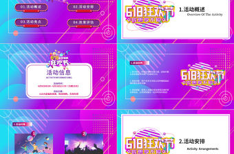 2021年618血拼大促策劃方案PPT時尚創意炫彩電商618大促