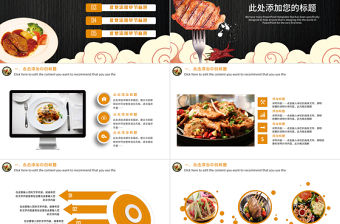 美食餐飲酒店策劃PPT模板