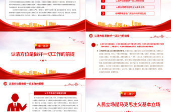 2023在習近平新時代中國特色社會主義思想的指引下闊步前進PPT寫在學習貫徹習近平新時代中國特色社會主義思想主題教育啟動之際專題黨課課件