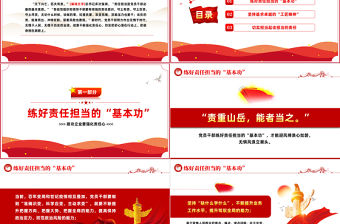 2022建功立業要強化責任心PPT紅色精美風黨支部主題黨日活動專題黨課課件模板