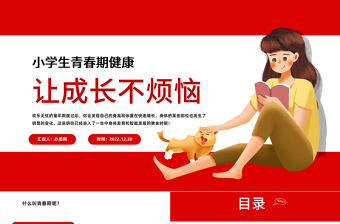2022讓成長(zhǎng)不煩惱PPT卡通風(fēng)小學(xué)生青春期健康教育主題班會(huì)課件模板