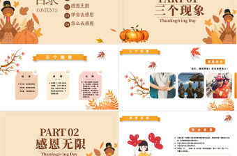 2022愛在感恩節PPT卡通風中小學生愛在感恩節主題班會課件模板