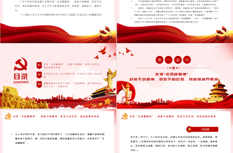弘揚“老西藏精神”PPT紅色大氣缺氧不缺精神艱苦不怕吃苦海拔高境界更高譜寫雪域高原新篇章黨課課件