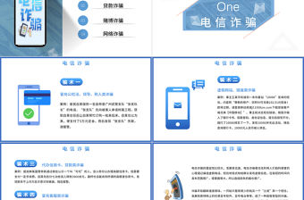 2021預(yù)防電信詐騙打擊網(wǎng)絡(luò)犯罪PPT模板