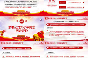 2021論中國共產黨歷史PPT不斷完善和發展中國特色社會主義黨課課件下載