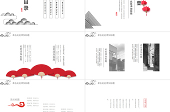 時(shí)尚中國(guó)風(fēng)工作總結(jié)計(jì)劃PPT模板