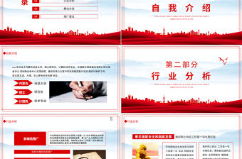 2021政府輿情解決方案PPT專題系列課件模板下載