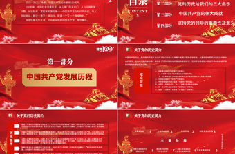 紅色大氣中國共產黨的百年輝煌PPT