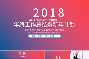 2021年終工作總結(jié)暨新年計(jì)劃PPT模板