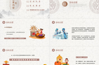 2021第41個世界糧食日PPT金秋慶豐收愛惜糧食拒絕浪費增強(qiáng)全民愛糧節(jié)糧意識共筑全球糧安行動造就未來主題課件模板