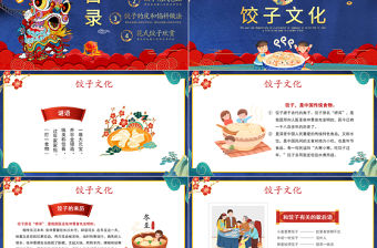 過年包餃子PPT中國風春節習俗知識教育主題班會課件