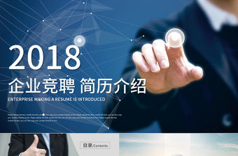 簡歷介紹企業崗位競聘個人簡歷ppt