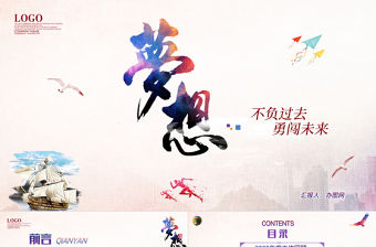 2021年終總結工作匯報ppt夢想遠航年終總結模板