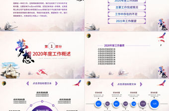 2021年終總結工作匯報ppt夢想遠航年終總結模板