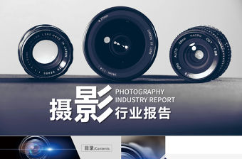 攝影師培訓攝影行業(yè)報告PPT