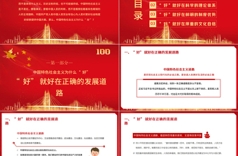 2021中國特色社會主義為什么好專題PPT慶祝建黨100周年黨史輔導(dǎo)專題黨課PPT模板