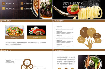 傳統美食文化面條面食美食餐飲PPT模板