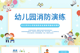2025地震消防知識(shí)ppt模板
