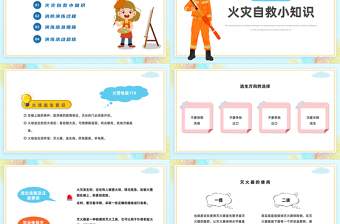 2022幼兒園消防演練PPT藍(lán)色卡通風(fēng)幼兒園中小學(xué)生消防安全演練主題班會(huì)培訓(xùn)課件模板
