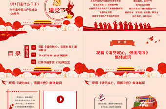 2021請黨放心強(qiáng)國有我PPT紅色回首百年路奮發(fā)強(qiáng)國請青少年愛國主義教育黨課課件