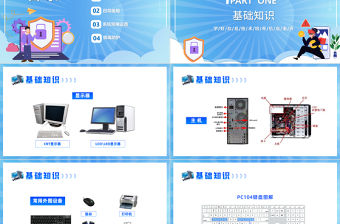 2022電腦基本操作PPT插畫風電腦基礎操作知識培訓課件模板