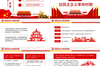 中國近代史時間軸PPT簡潔大氣1840-1949舊民主主義革命時期和新民主主義革命時期歷史事件回顧課件