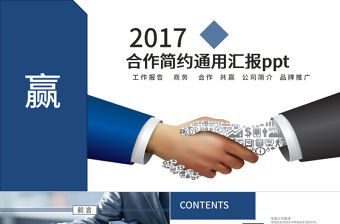 藍色微立體商務合作企業文化簡介PPT模板