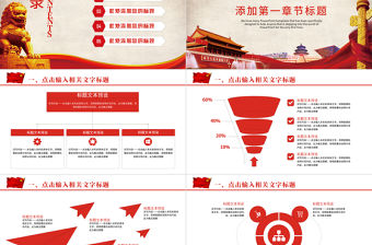 黨政黨課培訓PPT模板