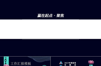 房地產行業唯美大氣工作總結匯報PPT模板