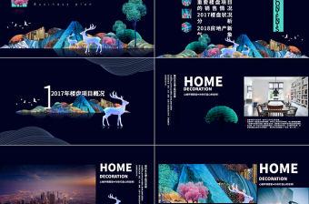 房地產行業唯美大氣工作總結匯報PPT模板