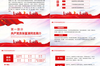 2021講好中國共產黨的故事之張富清PPT慶祝中國共產黨成立100周年專題系列黨課課件模板