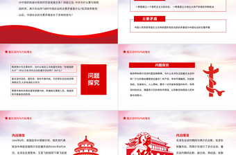 2021重慶談判與內(nèi)戰(zhàn)爆發(fā)PPT黨政風(fēng)黨政黨建黨課重慶談判黨史動態(tài)PPT