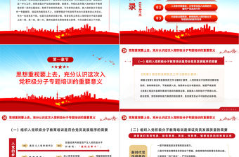 2022入黨積極分子PPT紅色簡約入黨積極分子專題培訓黨建黨課課件模板下載