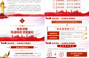 2021百年淬煉鑄就大黨風(fēng)范pPPT中國共產(chǎn)黨建黨一百周年系列專題黨課課件學(xué)習(xí)