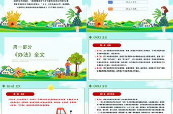 2022鄉村振興責任制實施辦法PPT簡約黨政風學習解讀《鄉村振興責任制實施辦法》專題課件模板下載