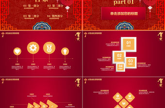 紅色喜慶大氣新年傳統(tǒng)習(xí)俗辦年貨PPT模板