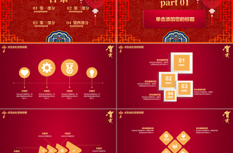 红色喜庆大气新年传统习俗办年货PPT模板