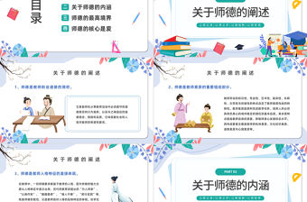 2022師德師風PPT水墨簡約師德師風專題講座主題課件模板