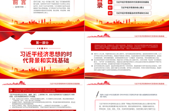 2022深刻領(lǐng)悟習(xí)近平經(jīng)濟思想的歷史邏輯、理論邏輯、實踐邏輯PPT黨建風基層黨委黨支部干部學(xué)習(xí)教育專題黨課課件