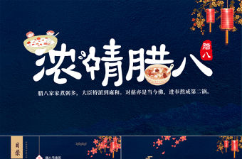 深藍落花燈籠插畫中國傳統節日濃情臘八節ppt