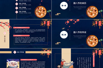 深藍落花燈籠插畫中國傳統節日濃情臘八節ppt
