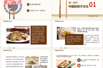 簡約公筷公勺倡導文明就餐PPT模板