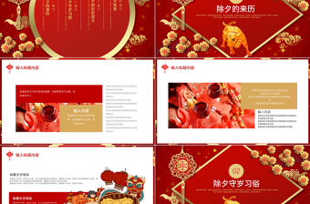 牛年春節(jié)除夕夜PPT模板