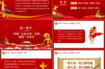 弘揚(yáng)新時(shí)代背景下的王杰精神PPT一不怕苦二不怕死讀懂王杰精神的深刻蘊(yùn)含黨員學(xué)習(xí)黨課